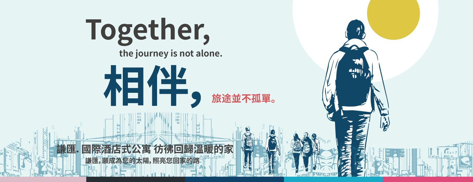 謙匯國際酒店式公寓優惠活動