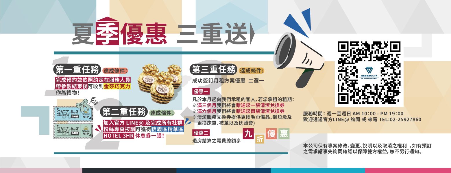 謙匯國際酒店式公寓優惠活動