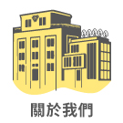導覽選單圖示 - p_12.jpg