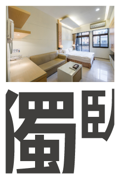 房型介紹圖片 - r-2.jpg